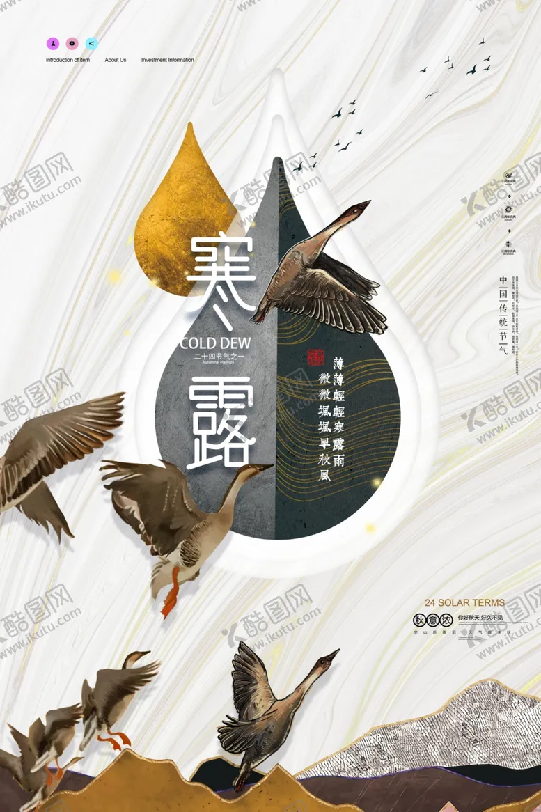 编号：57489804241220566737【酷图网】源文件下载-寒露