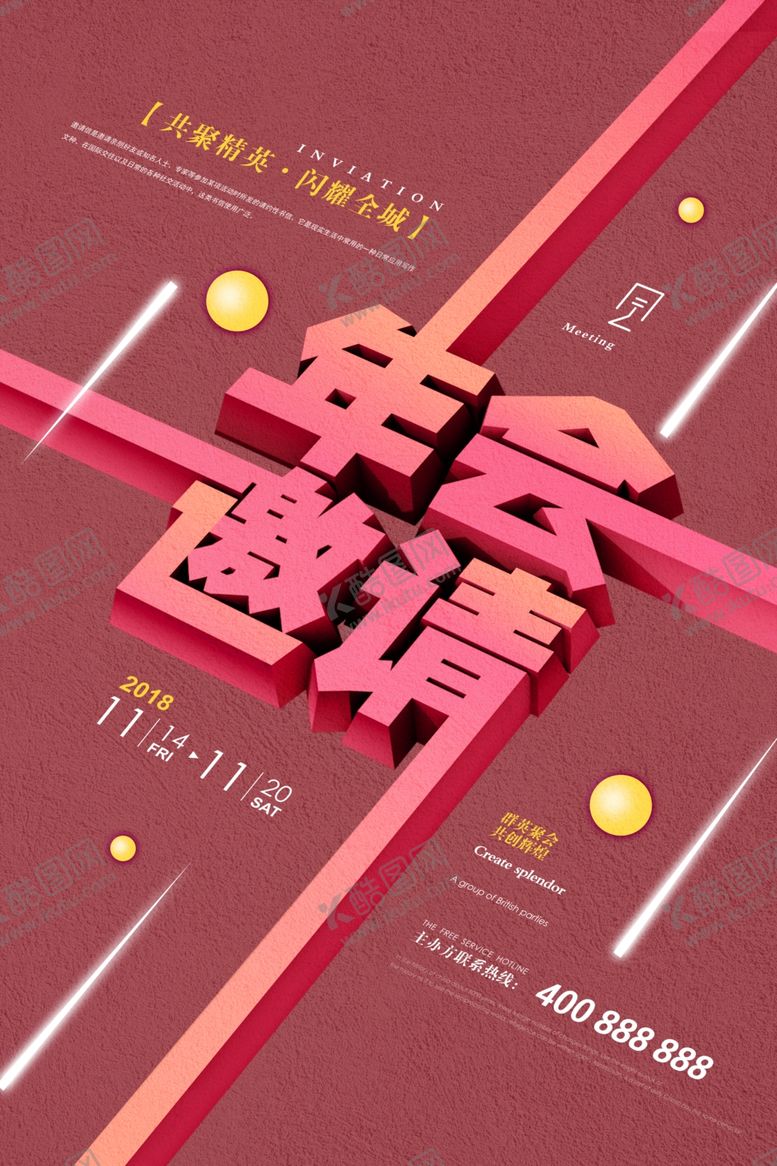 编号：47295904180529221135【酷图网】源文件下载-邀请函