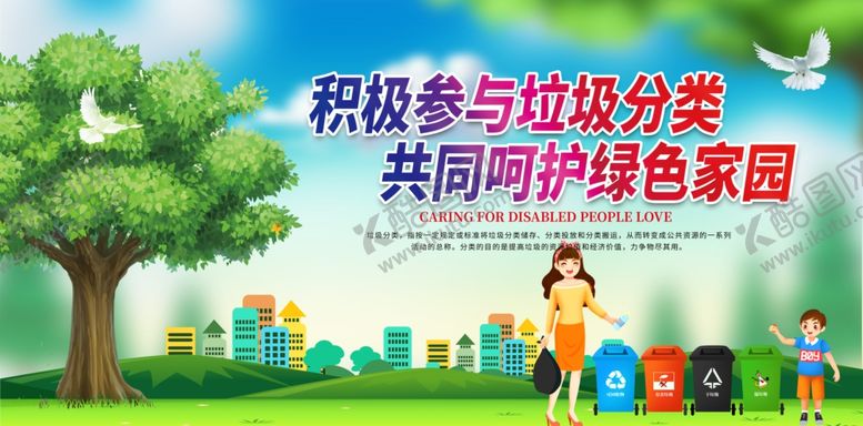 编号：40509209101859131609【酷图网】源文件下载-垃圾分类