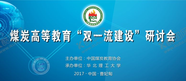 编号：84673406302029265333【酷图网】源文件下载-研讨会