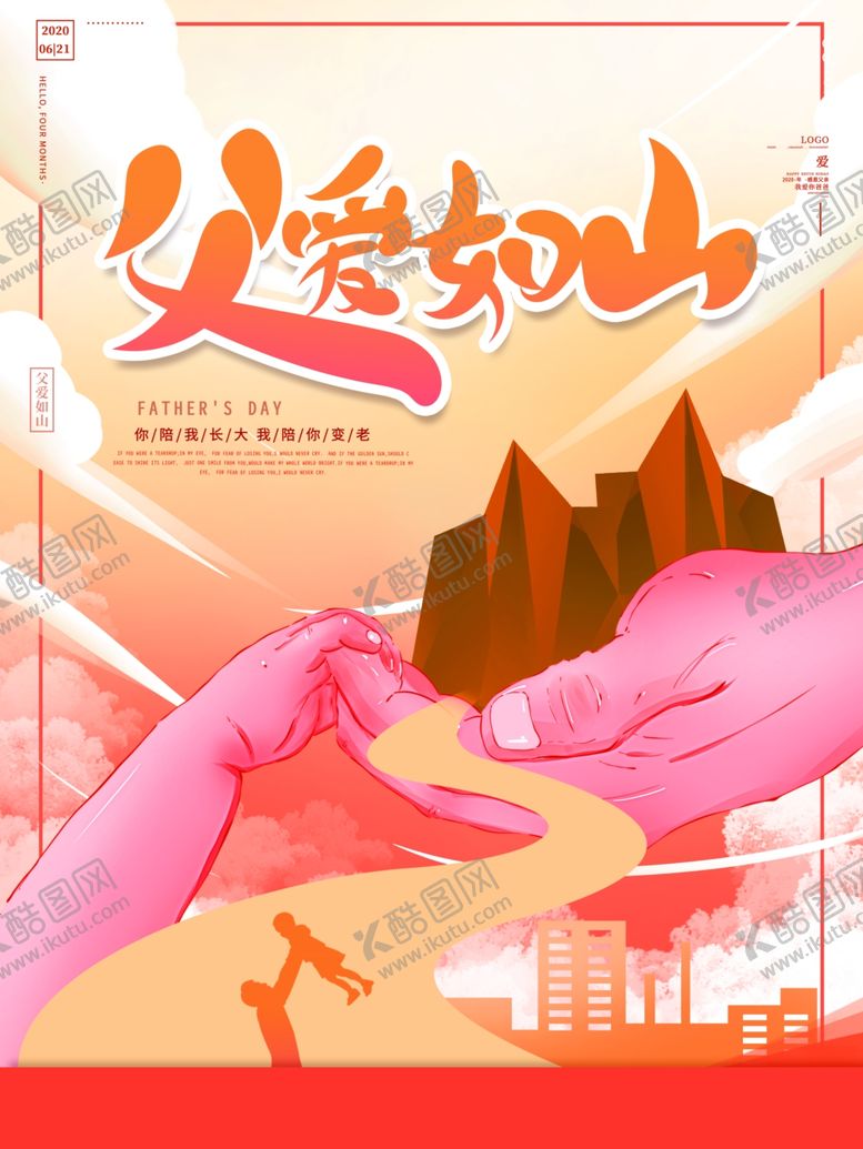 编号：57312106270645284242【酷图网】源文件下载-父爱如山