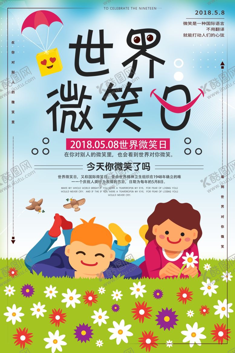 编号：20510306251520371866【酷图网】源文件下载-世界微笑日