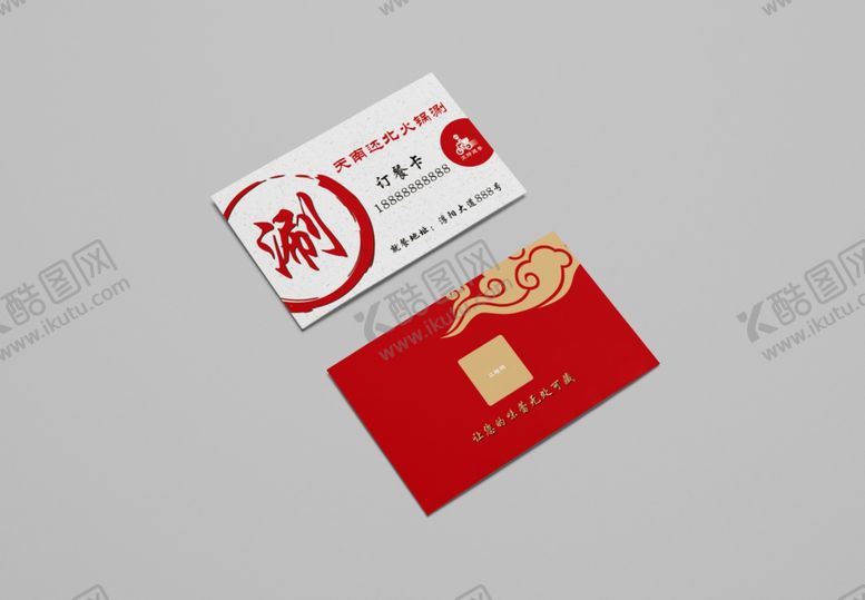 编号：68978910261235405098【酷图网】源文件下载-饭店涮锅名片红色火锅名片