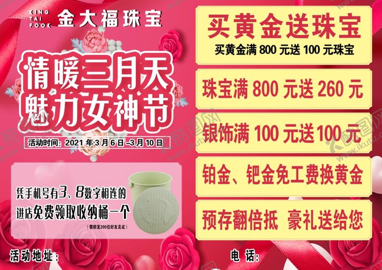 金大福宣传页平面图DM单女神节黄