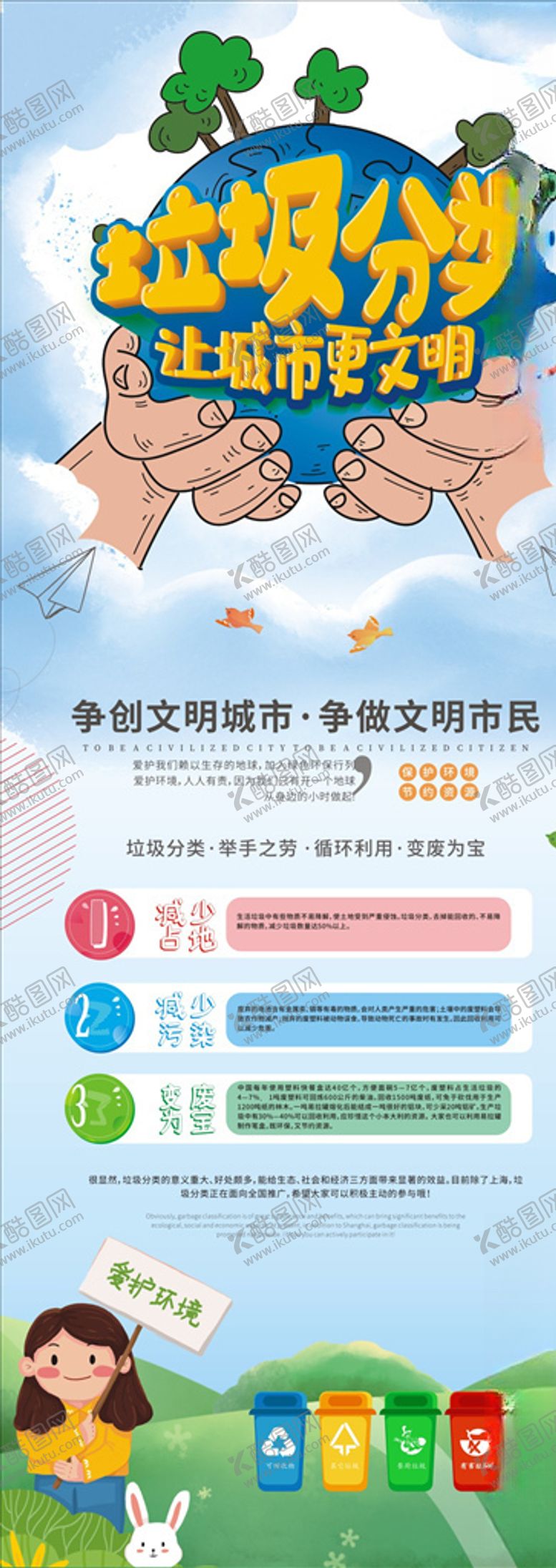 编号：82670209212257462158【酷图网】源文件下载-垃圾分类
