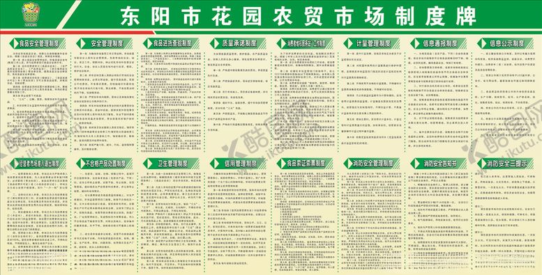 编号：29302105090700381636【酷图网】源文件下载-制度展板