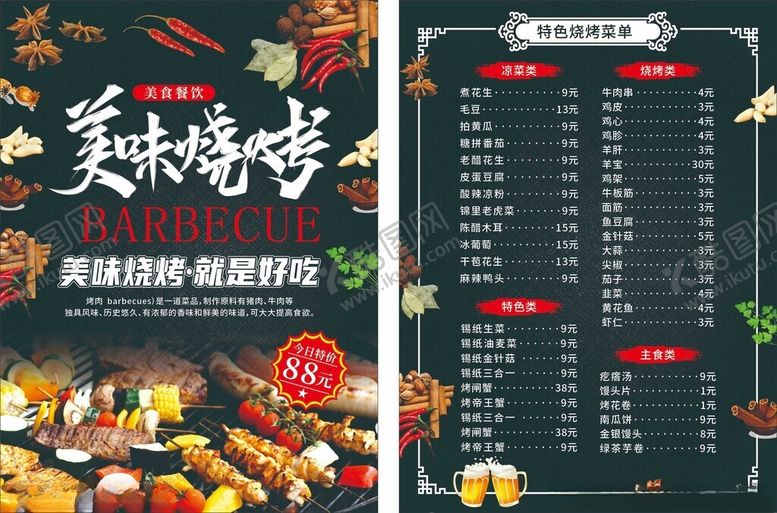 编号：22222611020808297677【酷图网】源文件下载-烧烤宣传单