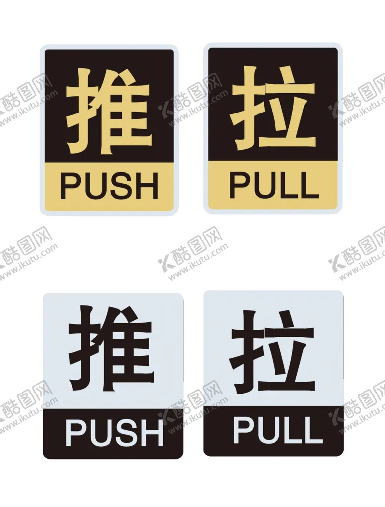 编号：70979006281919408438【酷图网】源文件下载-推拉