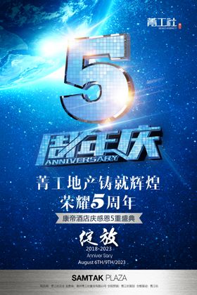 周年庆海报典狂欢宣传单店