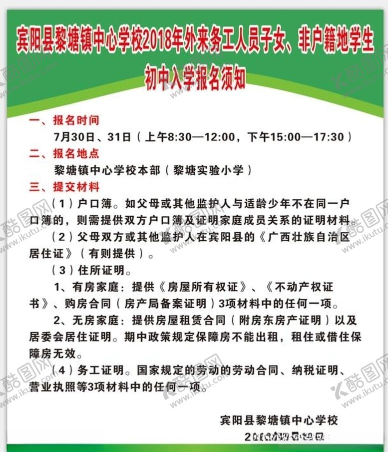 编号：52352707070556554491【酷图网】源文件下载-学生入学报名须知
