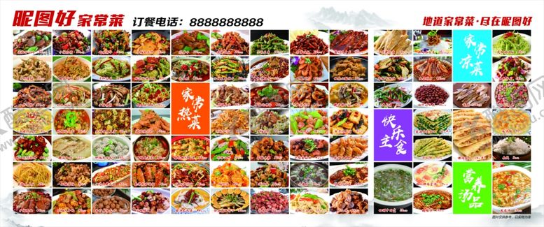 编号：58636901280205141079【酷图网】源文件下载-家常菜点菜牌