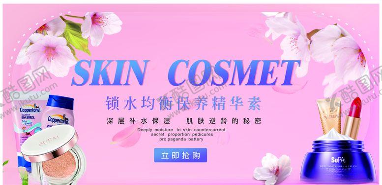编号：86776606251753227650【酷图网】源文件下载-春日樱花桃美妆banner广告