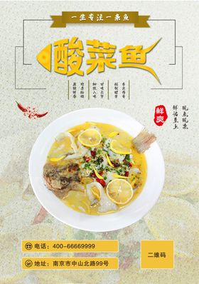 清新酸菜鱼