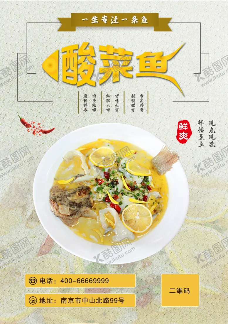 编号：69376606302350197671【酷图网】源文件下载-清新酸菜鱼