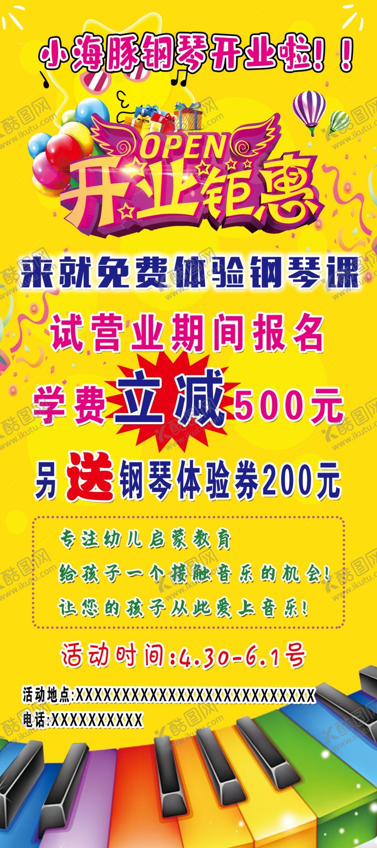 编号：49165409221853394920【酷图网】源文件下载-开业展架