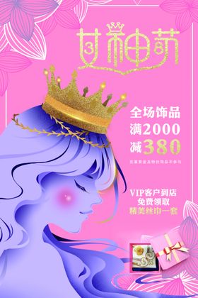 三八节海报