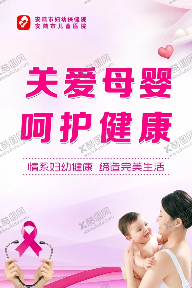 编号：66045202091655199628【酷图网】源文件下载-关爱母婴呵护健康