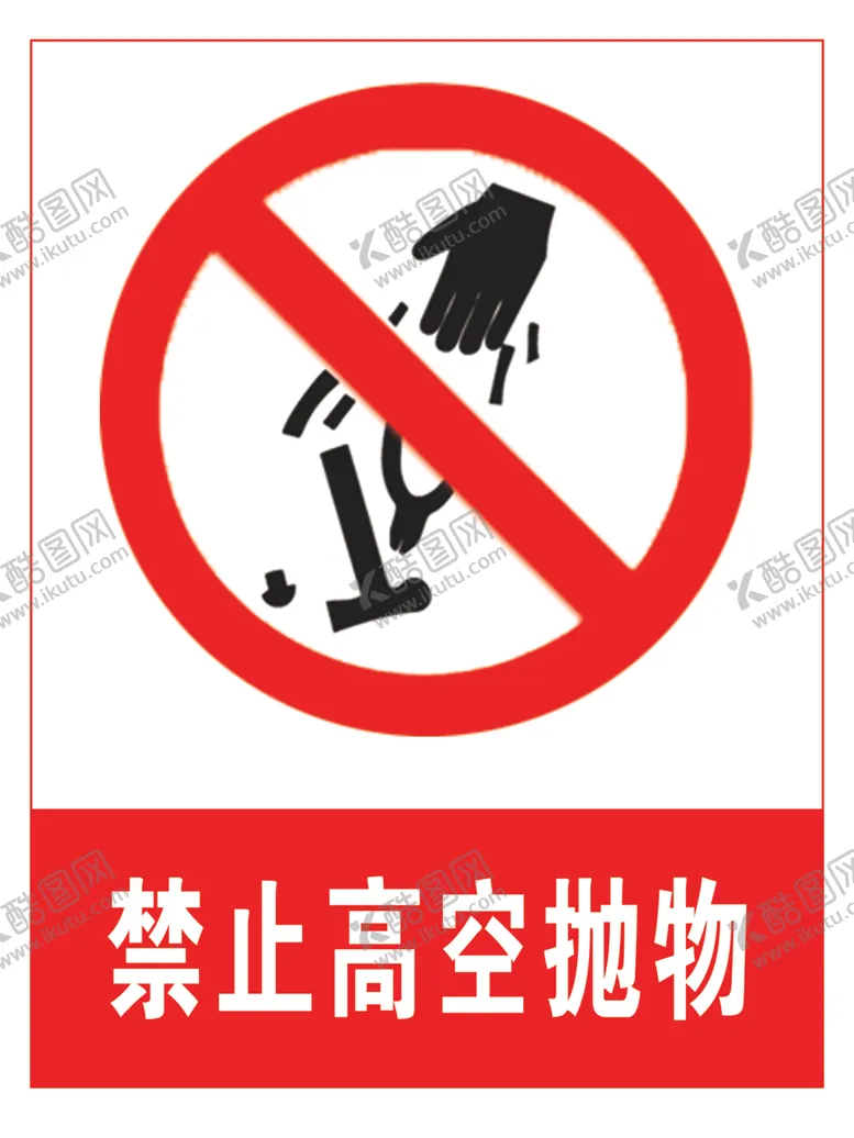 编号：73689606241606435459【酷图网】源文件下载-禁止高空抛物