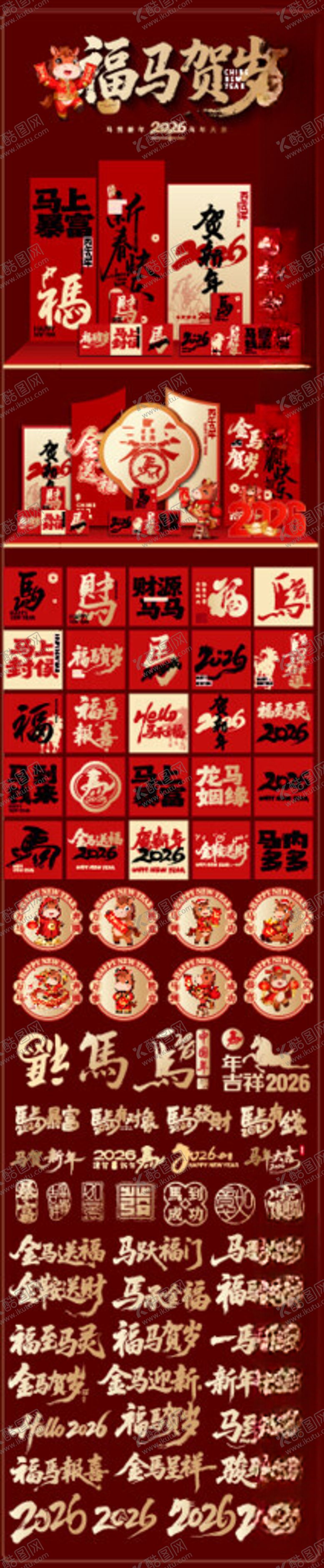 编号：99171404100013028104【酷图网】源文件下载-马年新年春节商场美陈