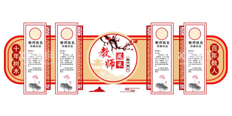 编号：86615012160350571863【酷图网】源文件下载-教师风采