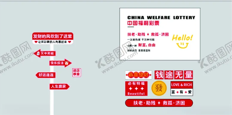 编号：52328502131441553477【酷图网】源文件下载-福利彩票
