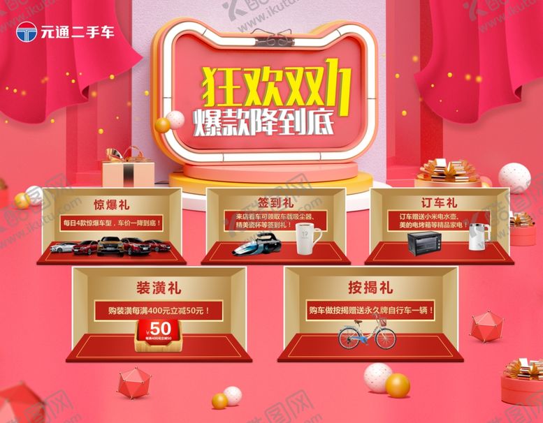 编号：89595010170125031797【酷图网】源文件下载-双十一钜惠