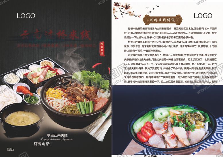 编号：79707610231719427341【酷图网】源文件下载-米线彩页图片