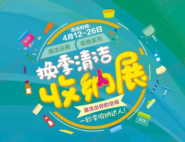 编号：38409305050230377199【酷图网】源文件下载-换季收纳