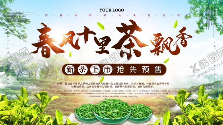 编号：39171309250701423697【酷图网】源文件下载-春风十里茶飘香