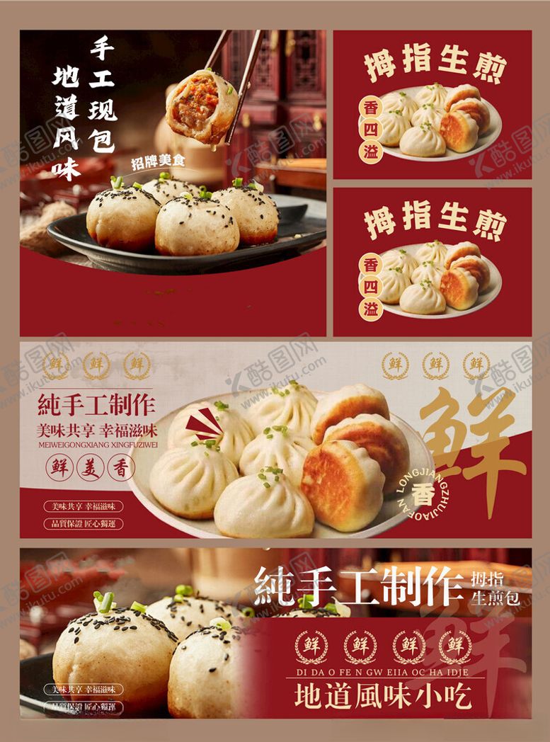 编号：94418704031326536837【酷图网】源文件下载-生煎包