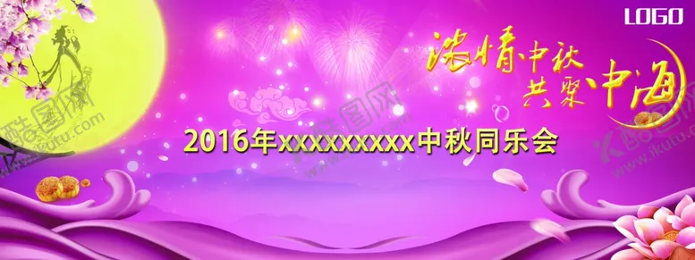 编号：82751007020241059971【酷图网】源文件下载-中秋海报