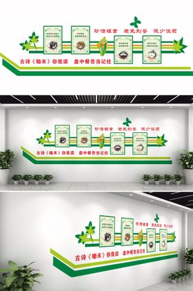 食堂文化墙珍惜粮学校古风