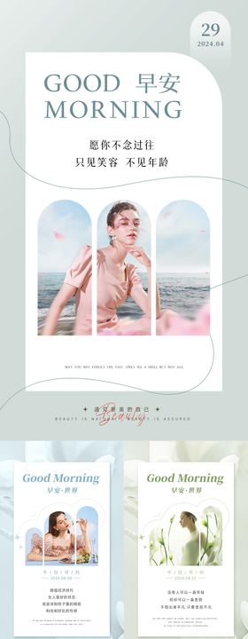 美业日签早安图