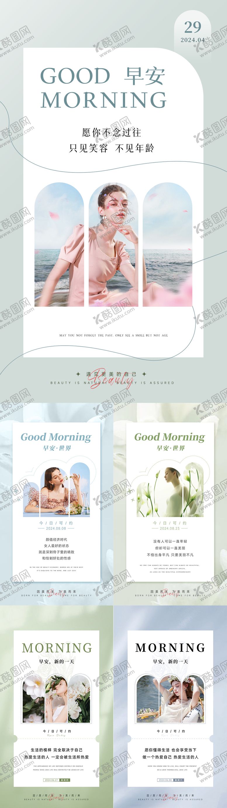 编号：27822211271114401640【酷图网】源文件下载-美业日签早安图