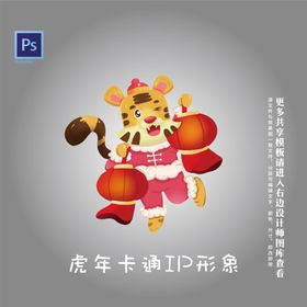 虎年卡通IP形象