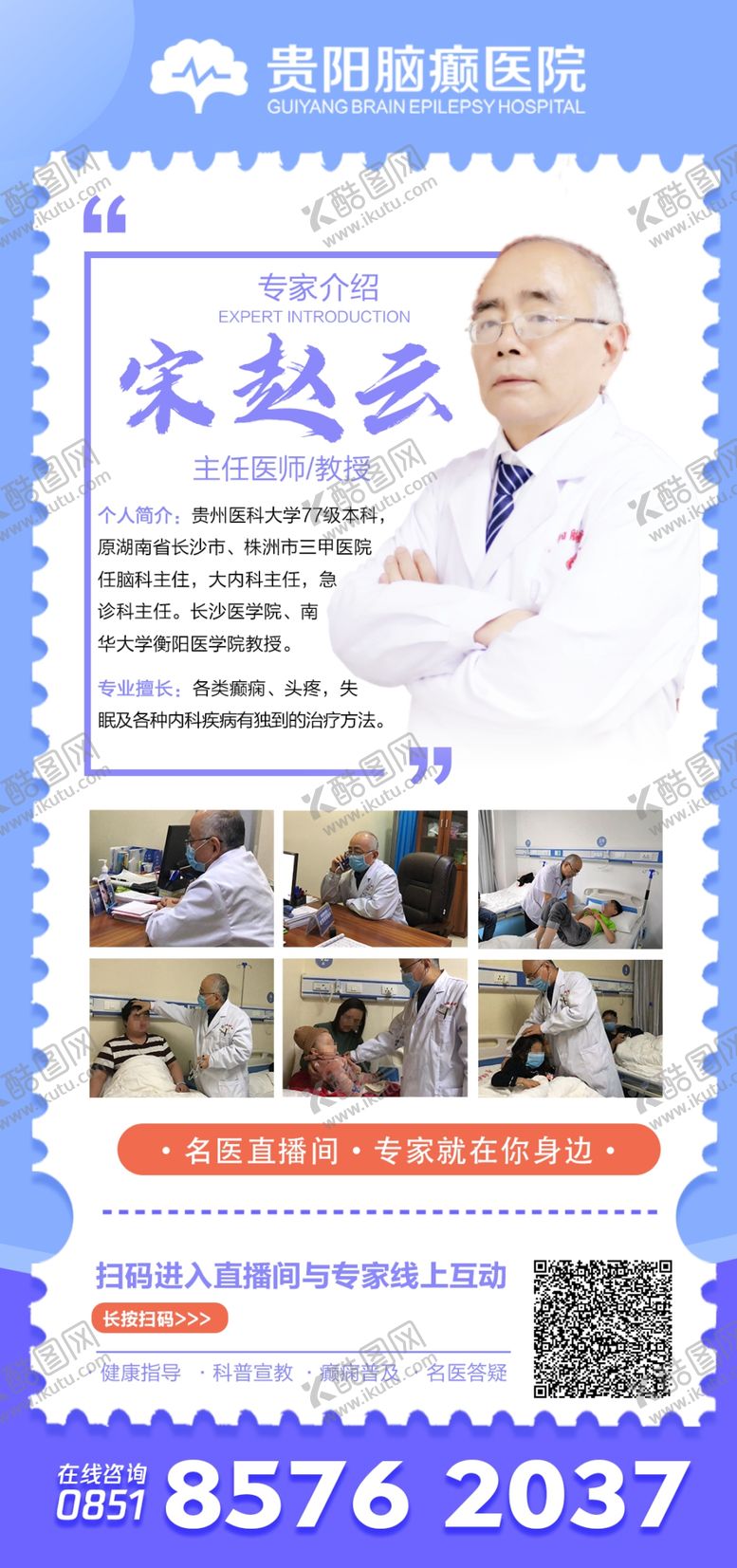 编号：28787909221643272898【酷图网】源文件下载-名医直播间