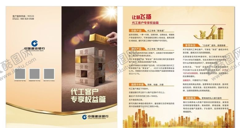 编号：43329810250819293567【酷图网】源文件下载-折页