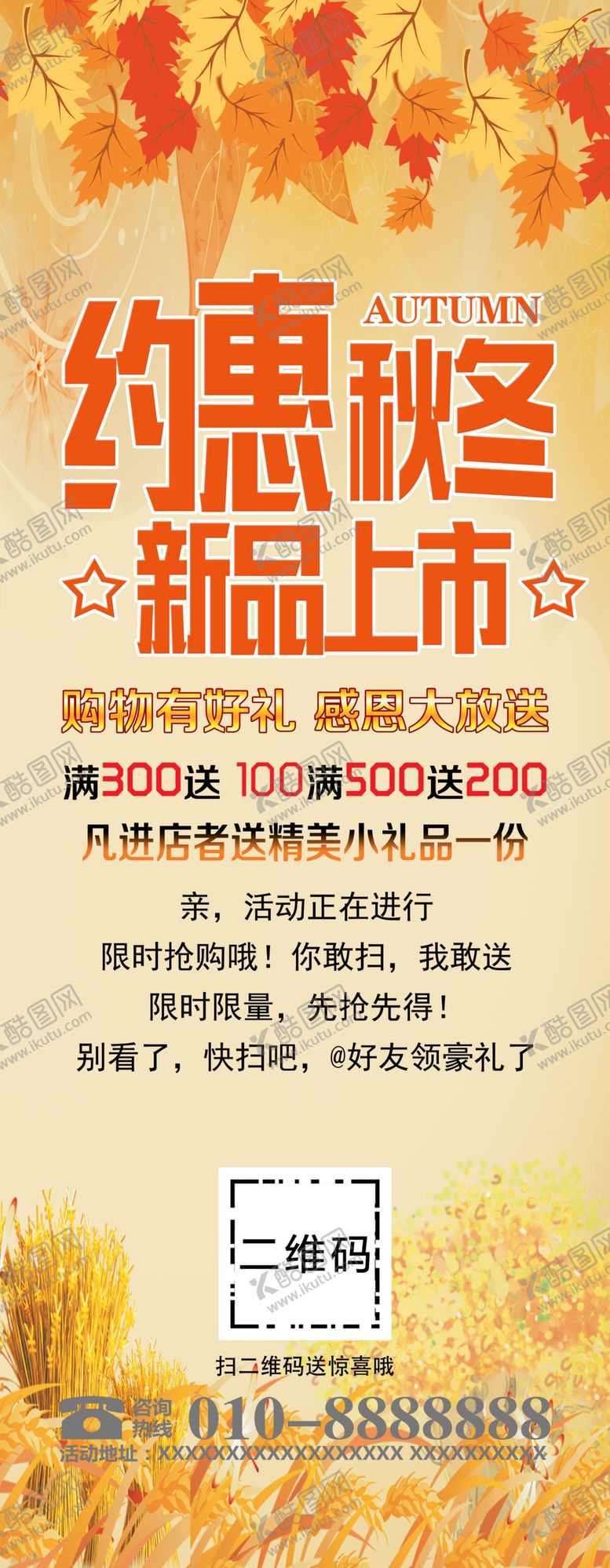 编号：46652710041003239348【酷图网】源文件下载-秋冬新品上市展架