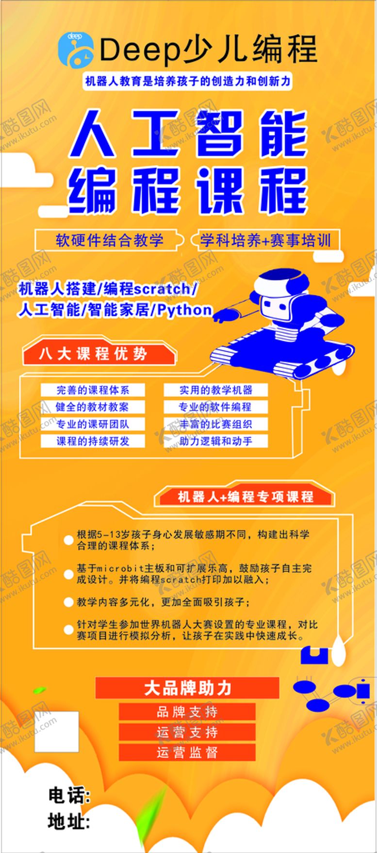 编号：56123101250356364076【酷图网】源文件下载-少儿编程