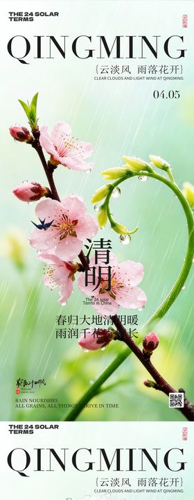 谷雨节气春日风景海报