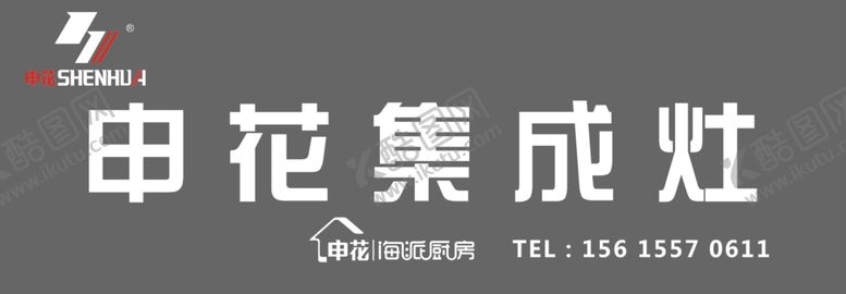 编号：11059605011958045758【酷图网】源文件下载-申花