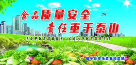 食品质量安全