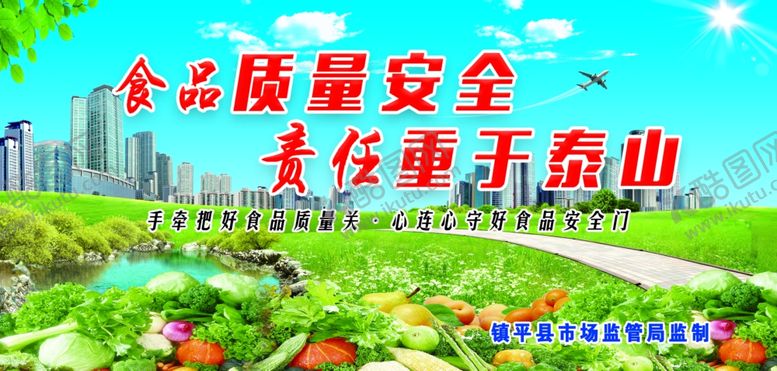 编号：27404807060605204967【酷图网】源文件下载-食品质量安全