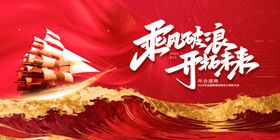 年度颁奖盛典乘风破浪主KV