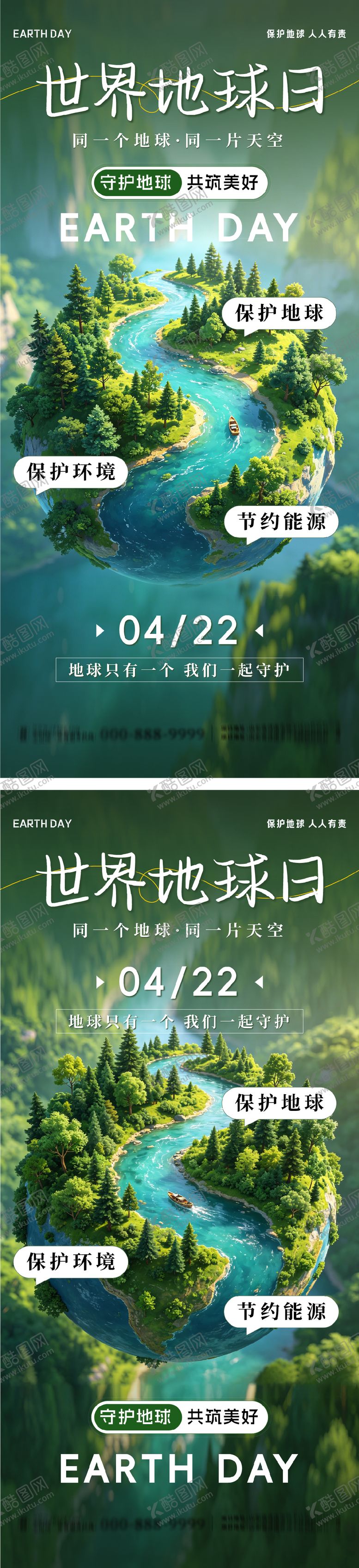 编号：96109604190205398178【酷图网】源文件下载-世界地球日系列海报