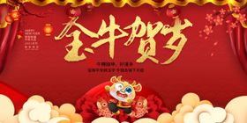 牛年新年活动宣传海报素材