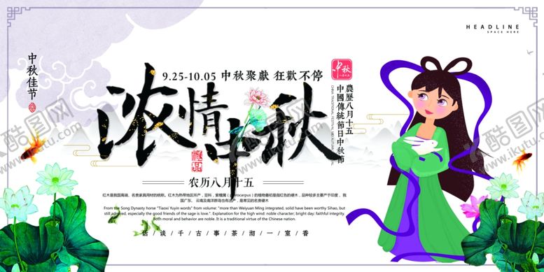 编号：97725407020025108161【酷图网】源文件下载-月饼宣传海报图片