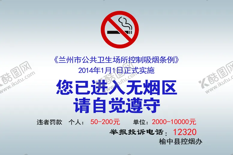 编号：48791209282202596380【酷图网】源文件下载-禁止吸烟