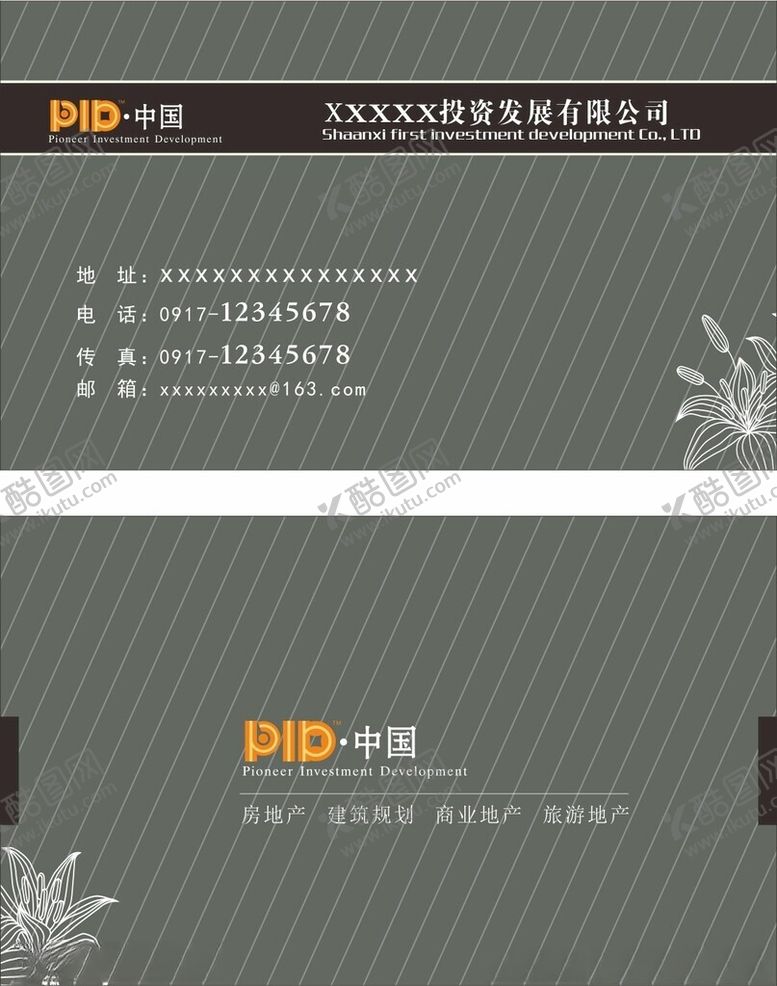 编号：86294502191220294665【酷图网】源文件下载-投资公司名片