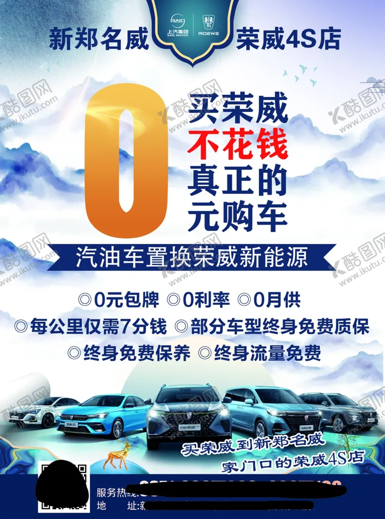 编号：50254701271106255055【酷图网】源文件下载-荣威彩页